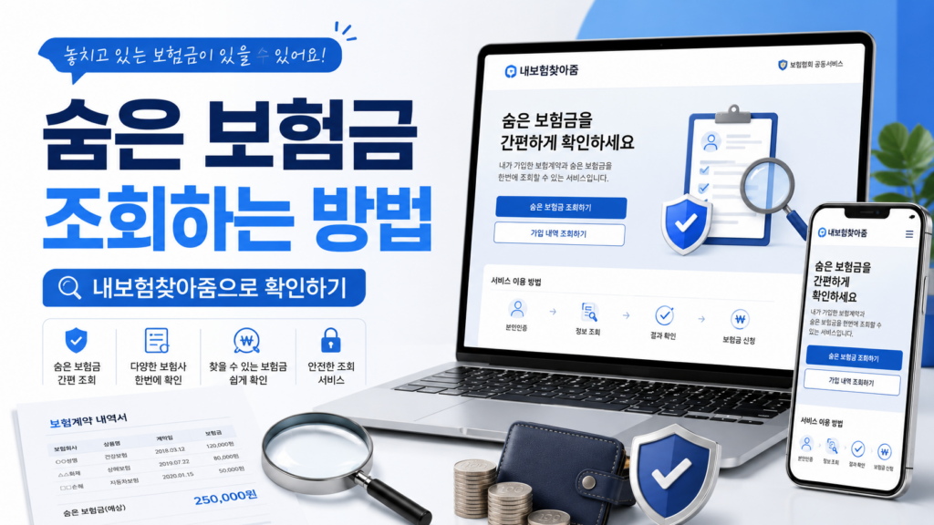 숨은 보험금 1