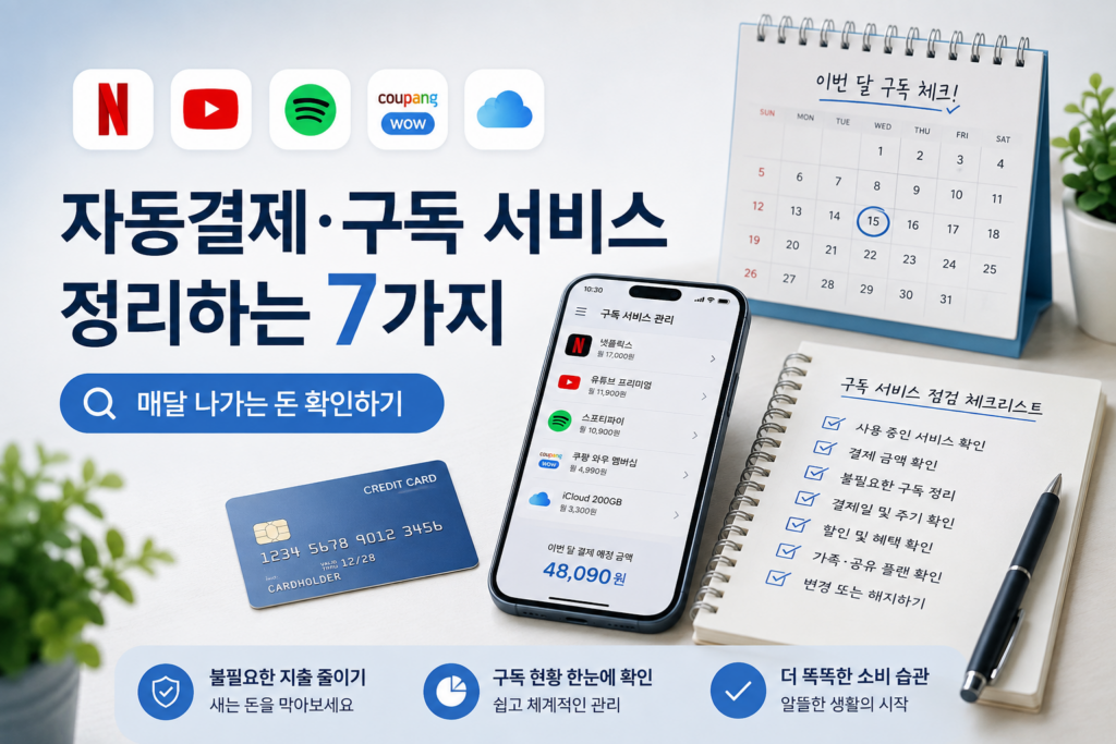 자동결제 1