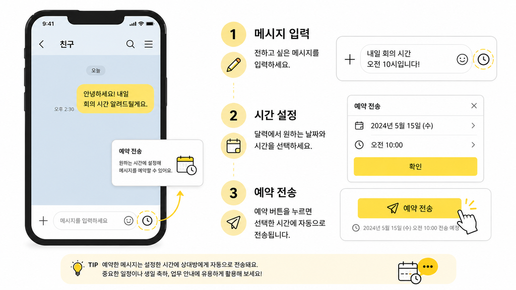 카톡 예약 메시지 2