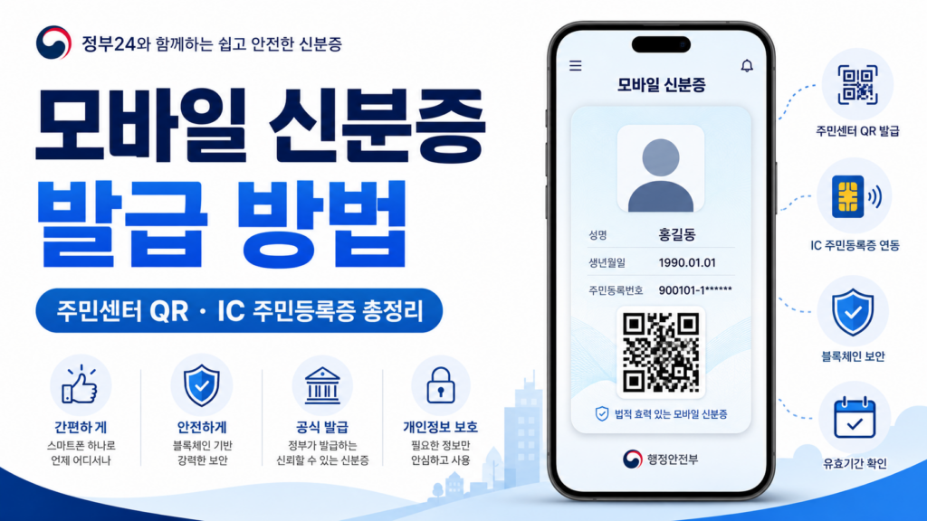 모바일 신분증 1